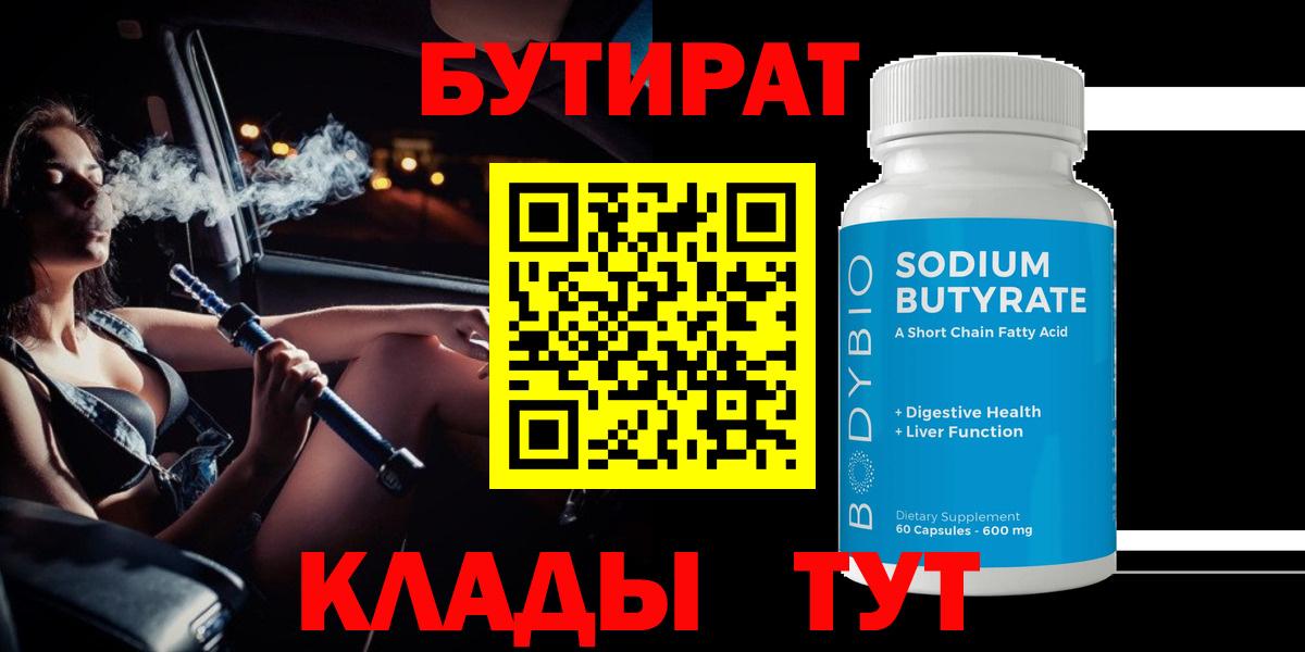 БУТИРАТ  Вход с VPN  Киржач  БУТИРАТ бутик 
