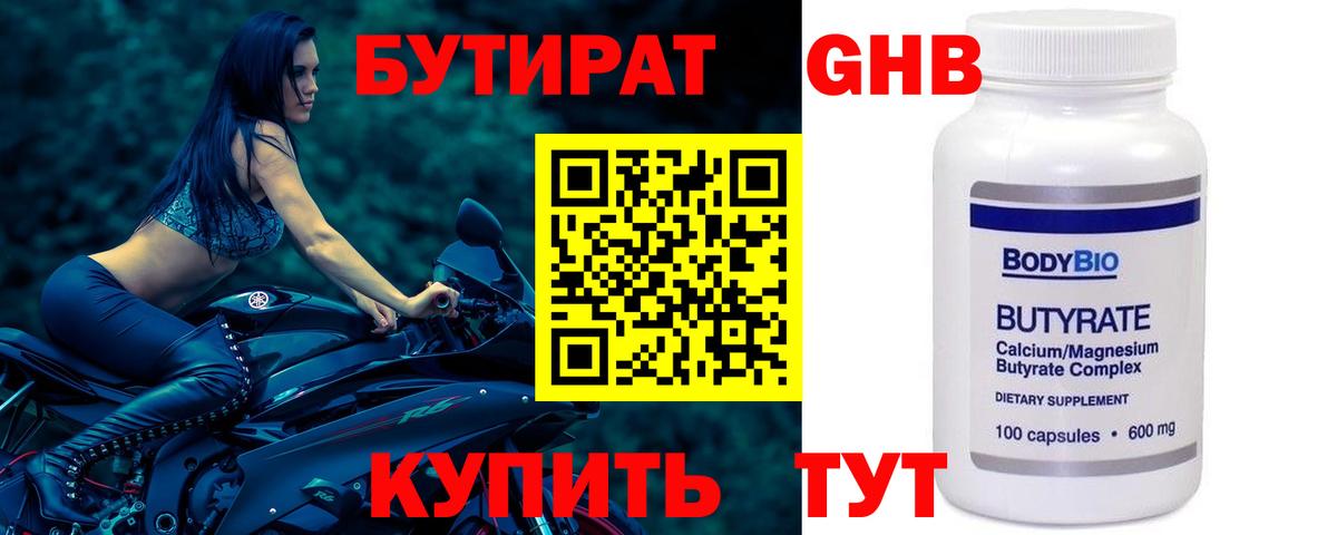 Бутират буратино Киржач