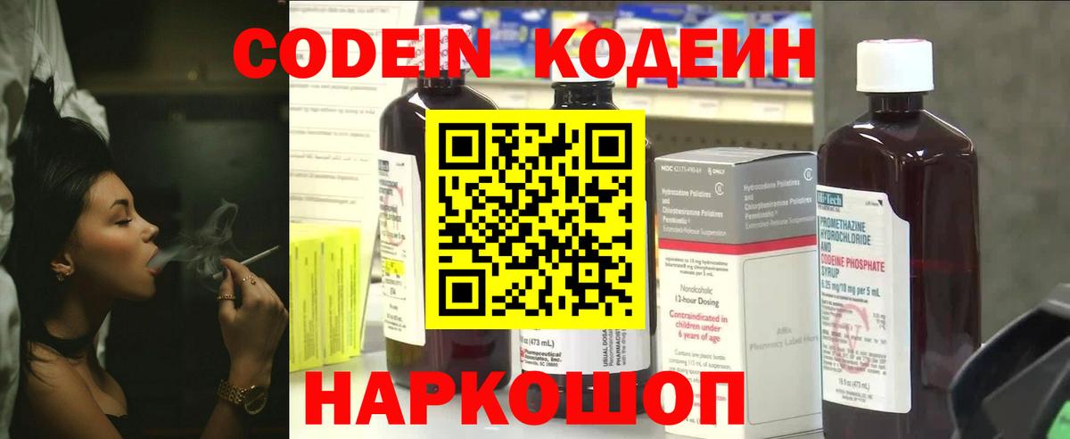 Кодеиновый сироп Lean напиток Lean (лин)  Кодеин Purple Drank  Киржач  Вход с VPN 