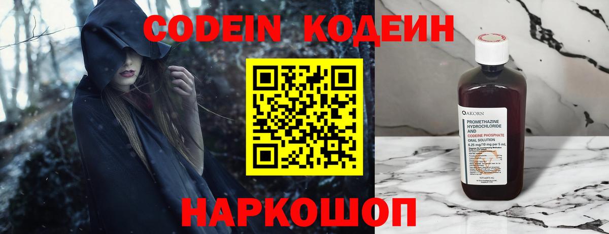 Кодеин Purple Drank Киржач