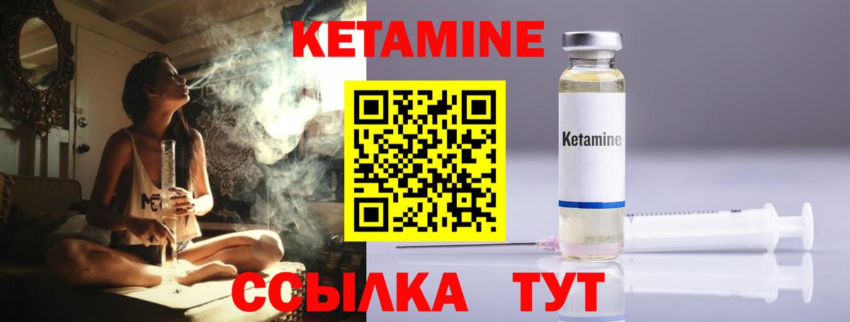 КЕТАМИН ketamine Киржач