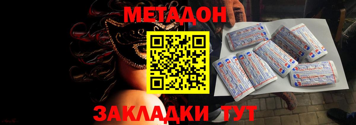 Метадон VHQ Киржач
